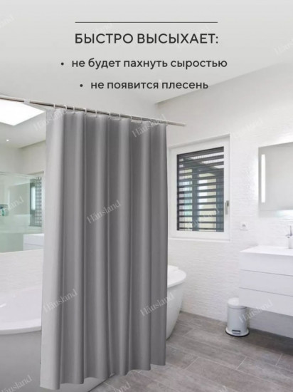 Штора для ванной