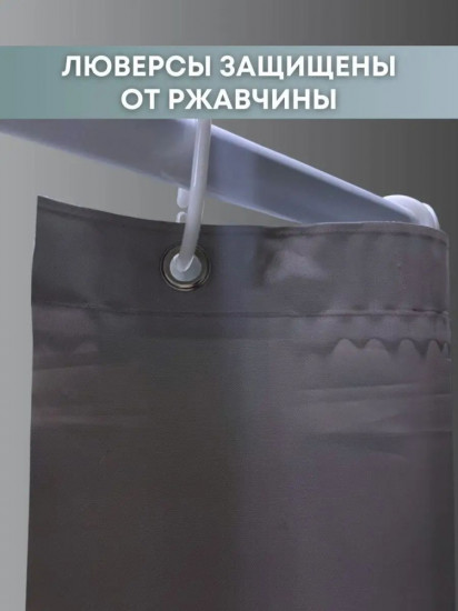 Штора для ванной