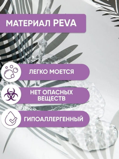 Штора для ванной