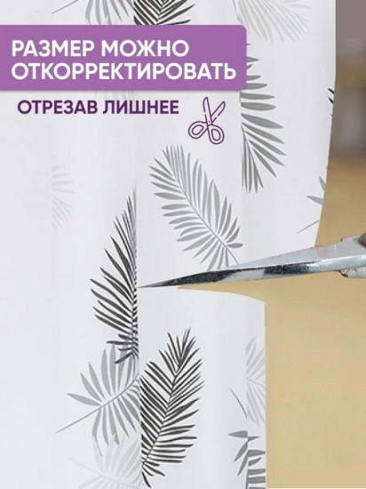 Штора для ванной