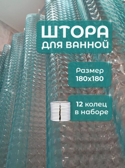 Штора для ванной
