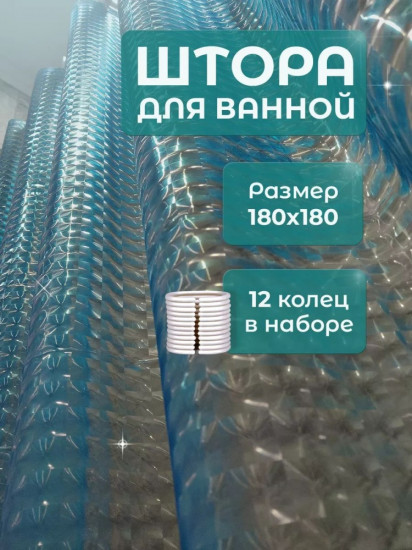 Штора для ванной