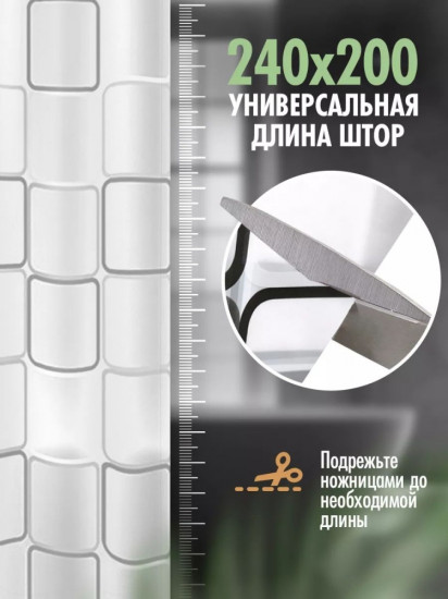 Штора для ванной