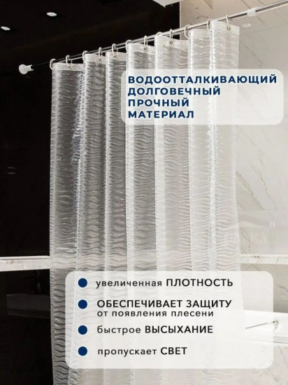 Штора для ванной