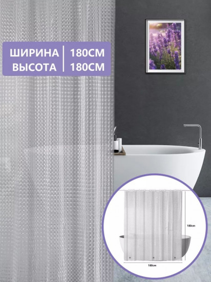 Штора для ванной