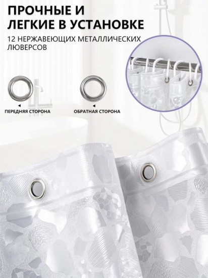 Штора для ванной