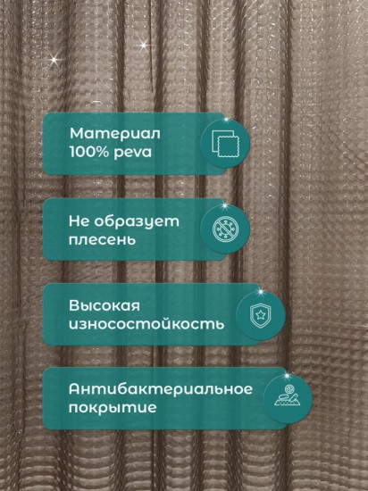 Штора для ванной