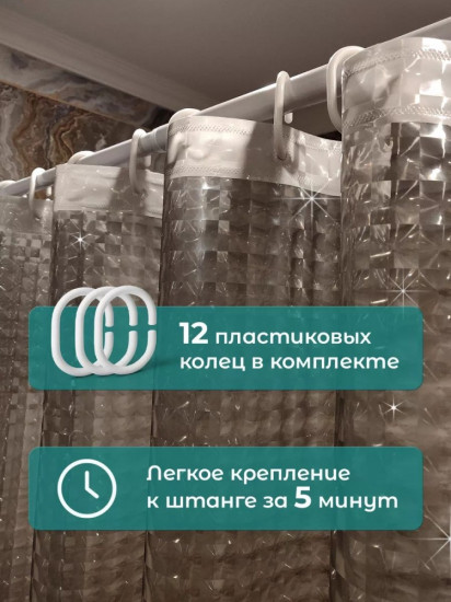 Штора для ванной