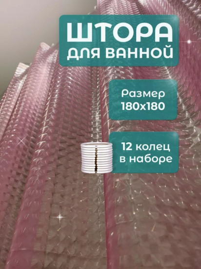 Штора для ванной