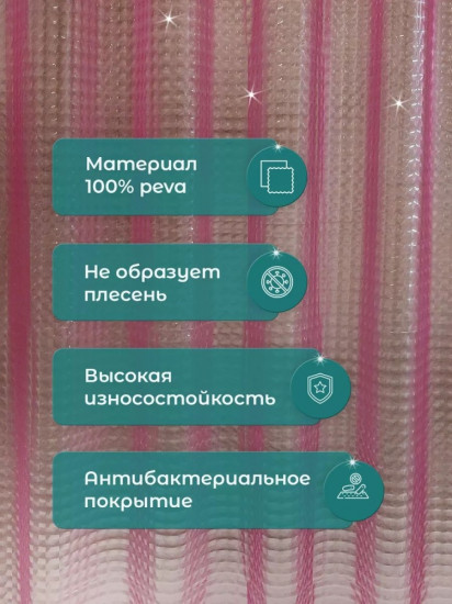 Штора для ванной