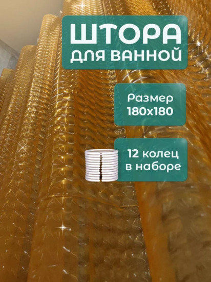Штора для ванной