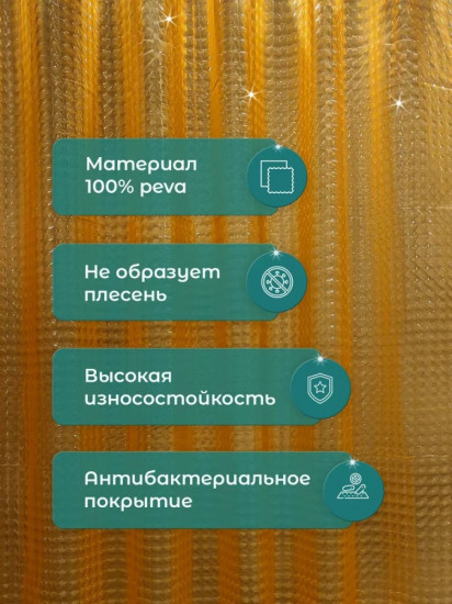 Штора для ванной