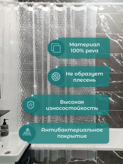 Штора для ванной