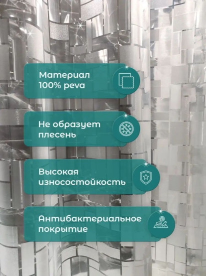 Штора для ванной