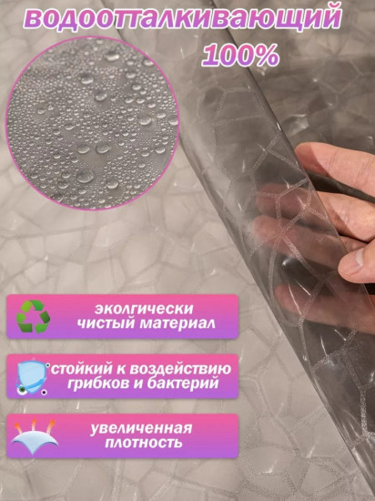 Штора для ванной