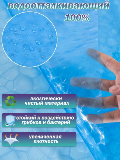 Штора для ванной