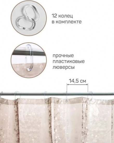 Штора для ванной
