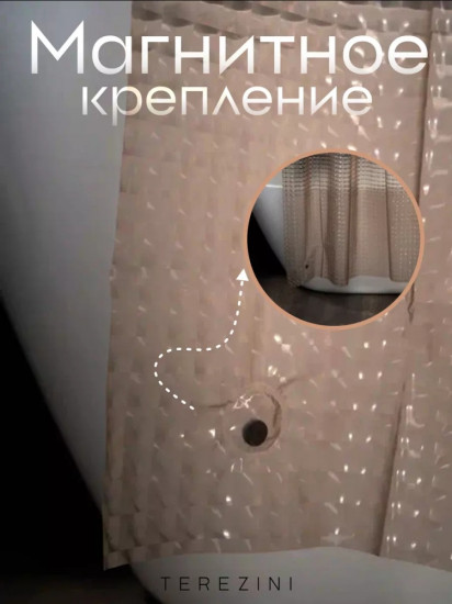 Штора для ванной