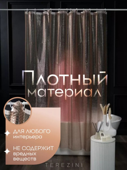 Штора для ванной
