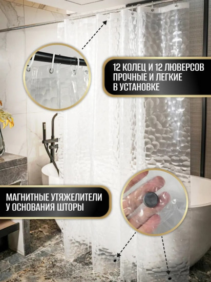 Штора для ванной