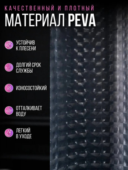Штора для ванной