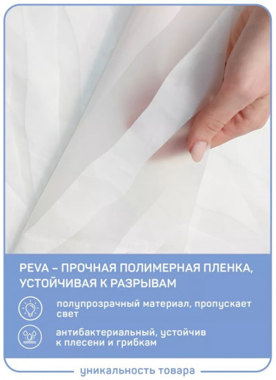 Штора для ванной