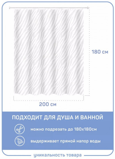 Штора для ванной