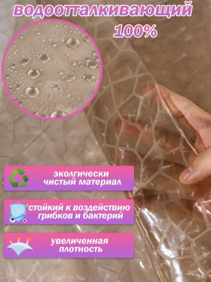 Штора для ванной