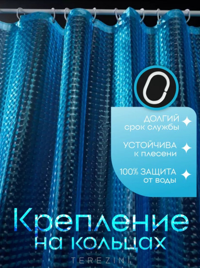 Штора для ванной