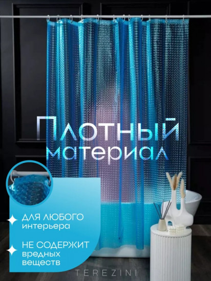 Штора для ванной