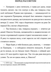 Голоса Победы. Военные рассказы - Фото 1