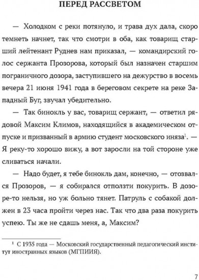 Голоса Победы. Военные рассказы