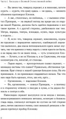 Голоса Победы. Военные рассказы - Фото 2