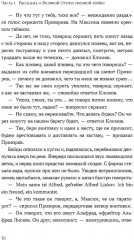 Голоса Победы. Военные рассказы - Фото 4