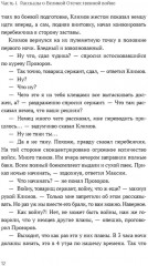 Голоса Победы. Военные рассказы - Фото 6