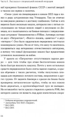 Голоса Победы. Военные рассказы - Фото 8