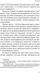 Голоса Победы. Военные рассказы - Фото 9