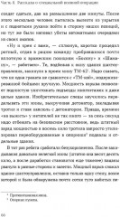 Голоса Победы. Военные рассказы - Фото 10