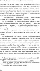 Голоса Победы. Военные рассказы - Фото 12