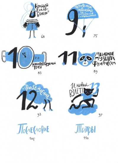 Амалия Коко встает на крыло