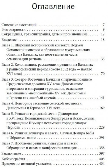 «Дикий Запад» Османской империи. Балканское пограничье в XV-XVI веках
