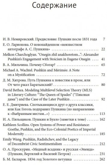 Пушкин после 1831 года