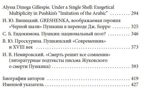Пушкин после 1831 года