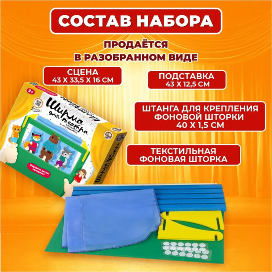 Ширма для кукольного театра
