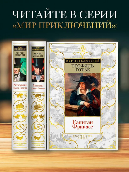 Миллиарды Арсена Люпена