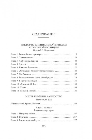 Миллиарды Арсена Люпена
