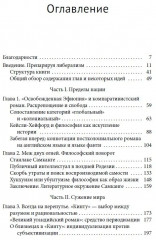 Африканский роман идей. Философия и идеология индивидуализма в эпоху мировой литературы - Фото 1
