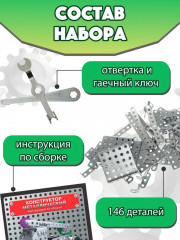 Конструктор металлический для уроков труда №3 - Фото 3