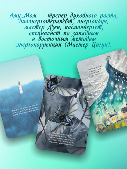 Карты эзотерические «Ответы Вселенной»