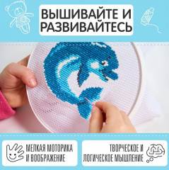 Набор для вышивания «Дельфин» - Фото 9